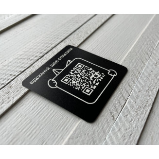 Металева табличка з QR-кодом, табличка для оплати